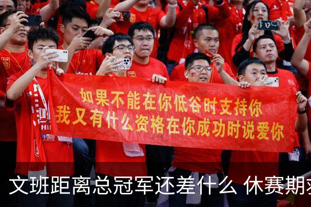 文班距离总冠军还差什么 休赛期救赎从增重开始？